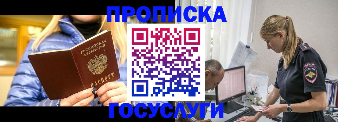 прописка 2025 в Дзержинском