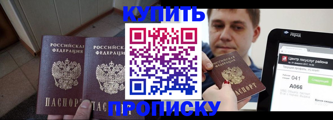 временная прописка в Дзержинском