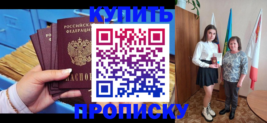 прописка регистрация в Дзержинском